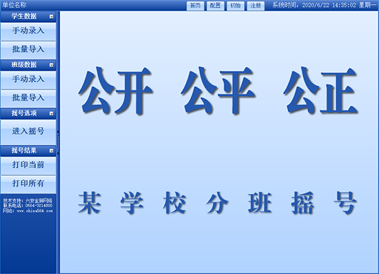 金狮分班摇号软件